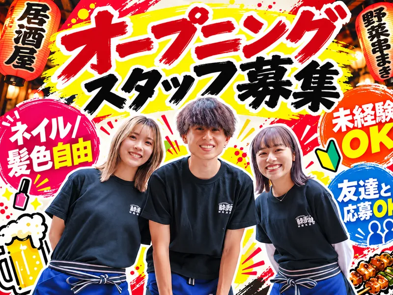 串とメシにはサケキタル。浜松駅前店のアルバイト・バイト求人情報