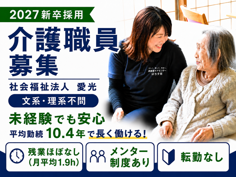 社会福祉法人愛光
