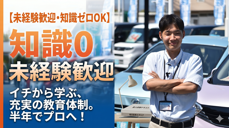 株式会社オートギャラリー新生の求人・転職情報