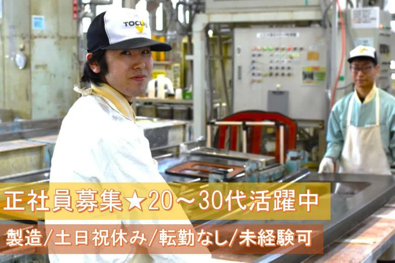 トクラスプロダクツ株式会社の求人・転職情報