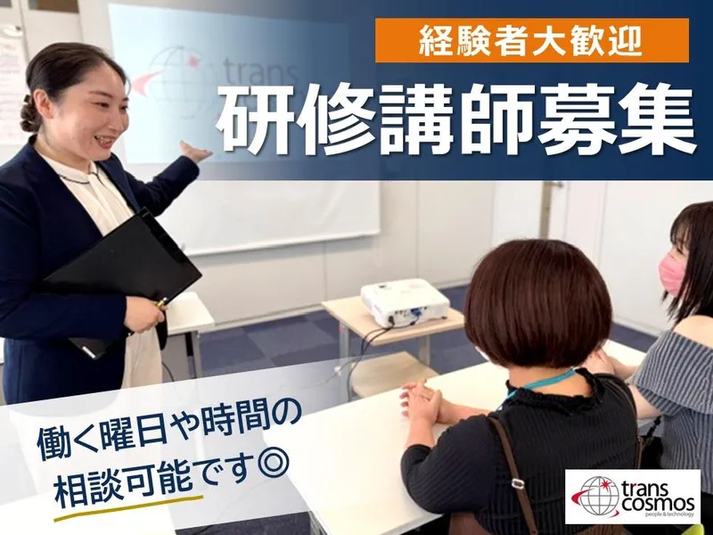 トランスコスモス株式会社の求人・転職情報