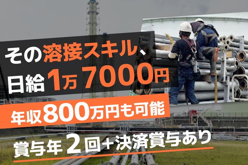 株式会社高嶋工業の求人・転職情報