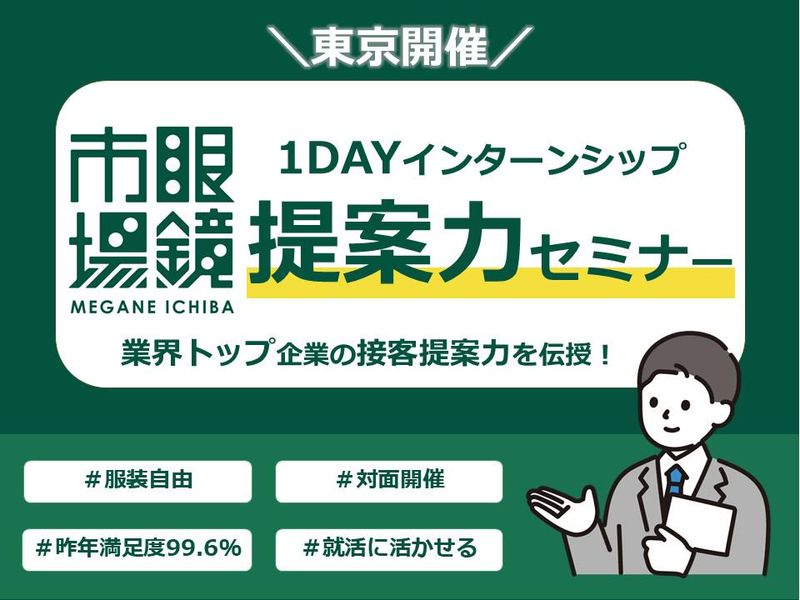 株式会社　メガネトップ