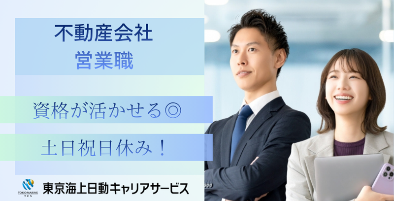 つがるや不動産株式会社の求人・転職情報
