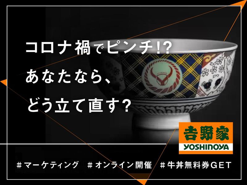 株式会社吉野家