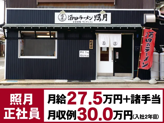 株式会社花鳥風月のアルバイト・バイト求人情報-05