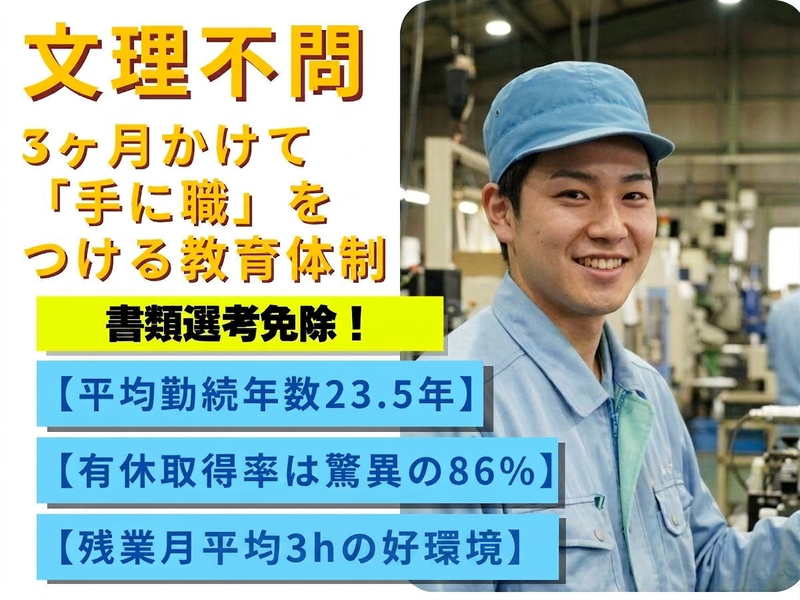 三和研磨工業株式会社