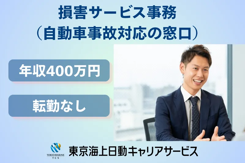 関東交通共済協同組合の求人・転職情報