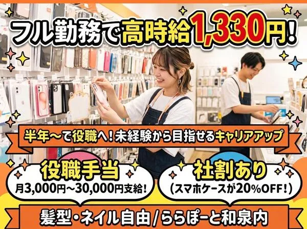 AB　store　ららぽーと和泉店<株式会社SHOW’S>のアルバイト・バイト求人情報-02