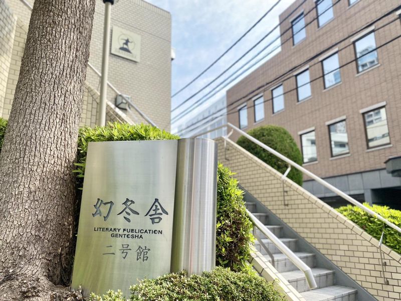 株式会社幻冬舎メディアコンサルティングのアルバイト・バイト求人情報-03