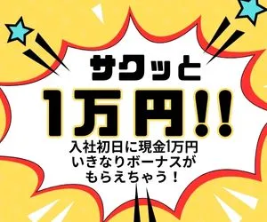 株式会社ニチギワールドのアルバイト・バイト求人情報