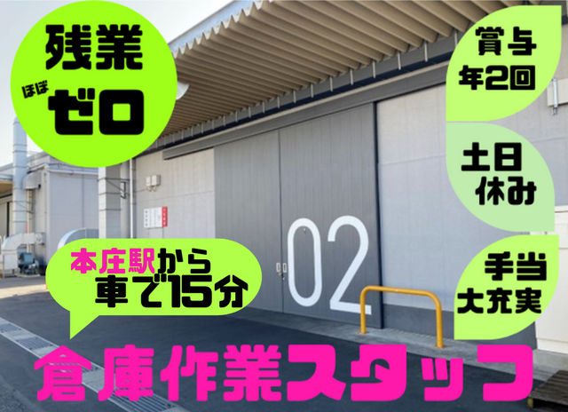 株式会社アサヒロジスト東日本物流センターの求人・転職情報