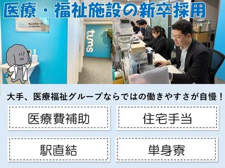 タムスグループの求人・転職情報