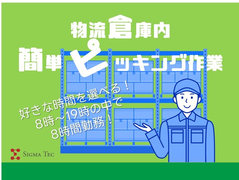 株式会社シグマテック