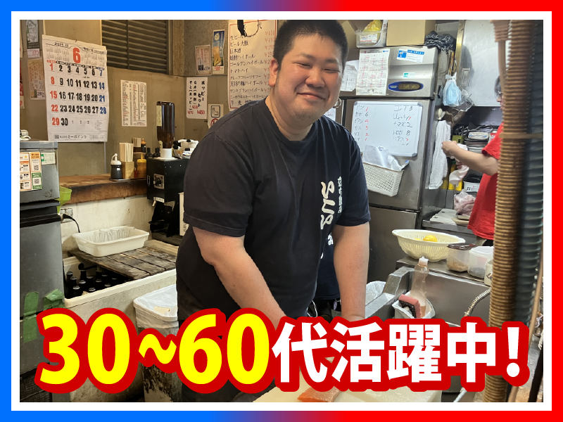 立ち飲みいこいのアルバイト・バイト求人情報-05