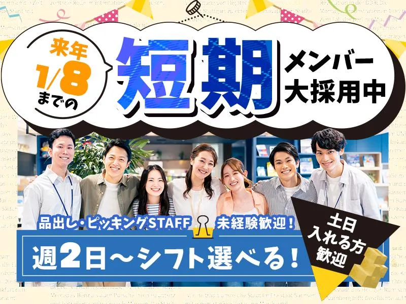 株式会社山崎物流サービスのアルバイト・バイト求人情報