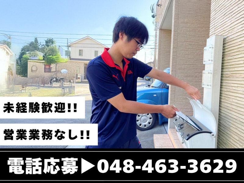 株式会社朝日メディアスターズ/ASA和光市中央店のアルバイト・バイト求人情報-03
