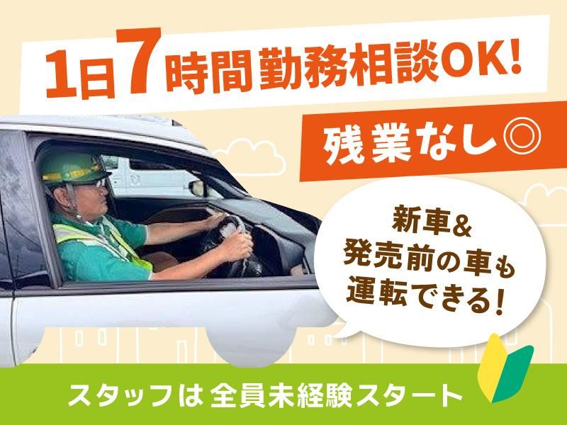 愛知車輌興業株式会社の求人・転職情報