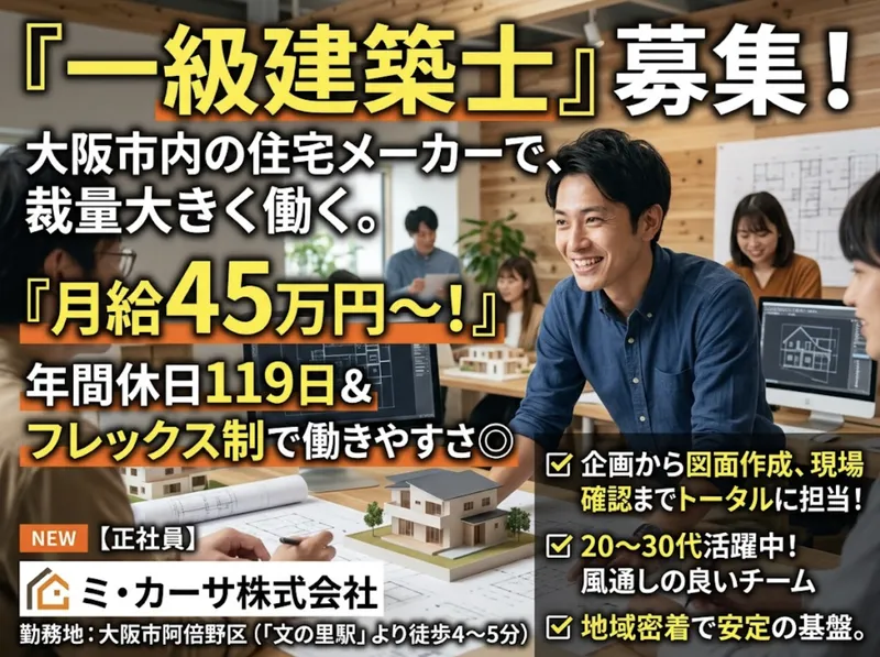 ミ・カーサ株式会社の求人・転職情報