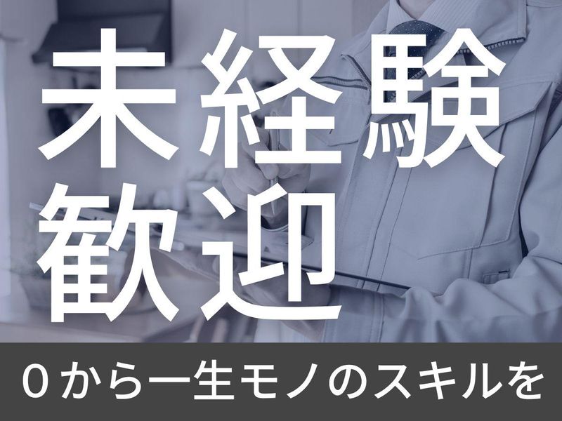 株式会社ホームネットの求人・転職情報