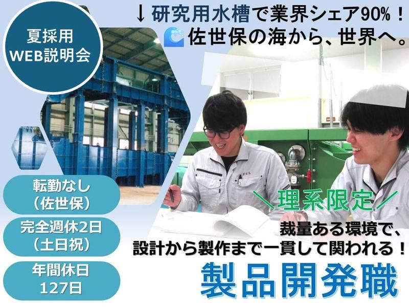 株式会社西日本流体技研