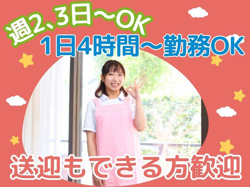 スマイリーキッズのアルバイト・バイト求人情報-02