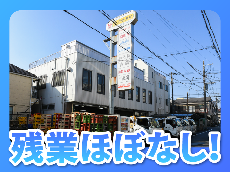 株式会社アサヌマのアルバイト・バイト求人情報-02