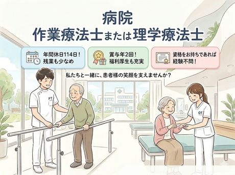 医療法人良善会ひかり病院の求人・転職情報