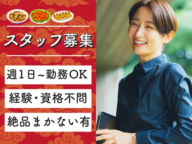 中国四川料理　黄龍のアルバイト・バイト求人情報-01