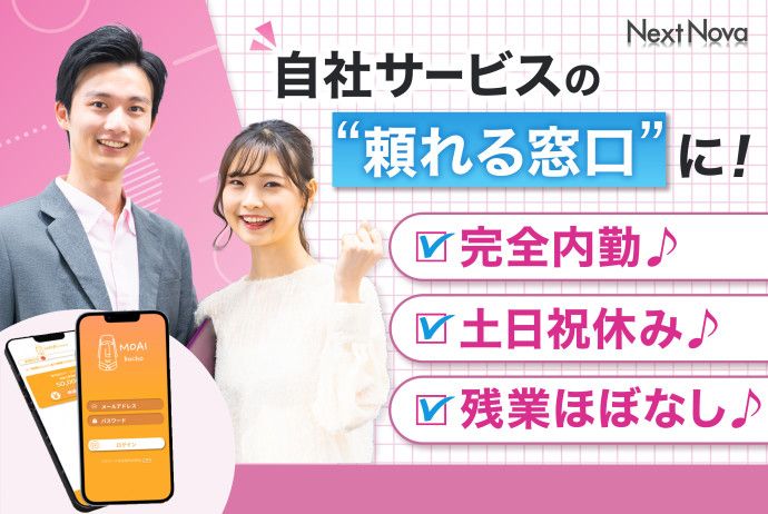 株式会社NextNovaの求人・転職情報
