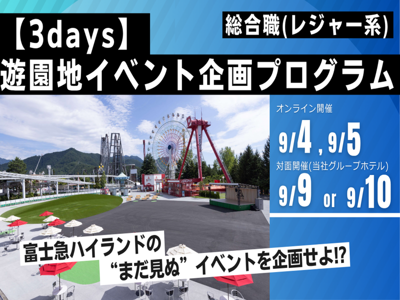 富士急行株式会社