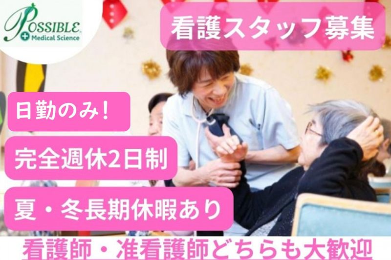 株式会社創新ウェルネスの求人・転職情報