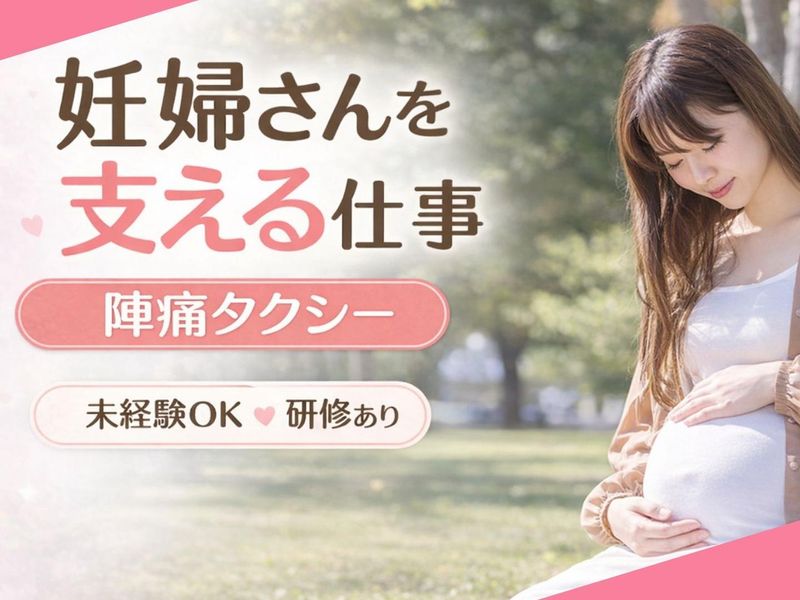 東洋交通株式会社（日本交通グループ）の求人・転職情報