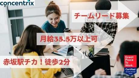 日本コンセントリクス株式会社の求人・転職情報