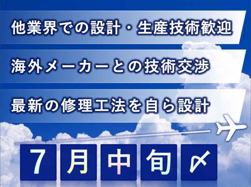 全日本空輸株式会社の求人・転職情報