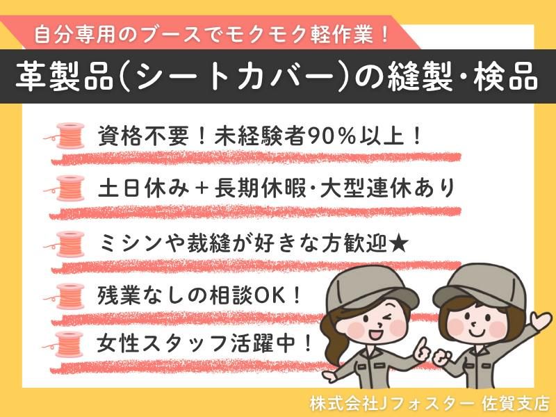 株式会社Jfoster　佐賀支店/(派遣先)佐賀県唐津市
