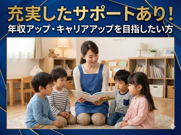 茅ヶ崎みらい保育園の求人・転職情報