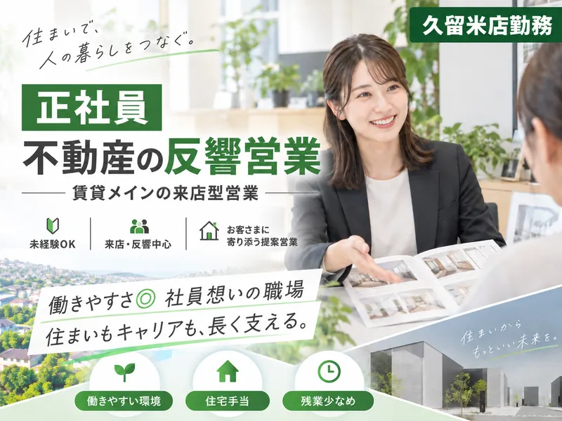 イーグルハウス株式会社の求人・転職情報