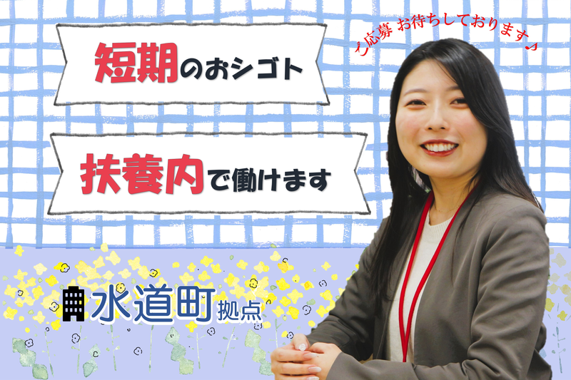 日本郵政コーポレートサービス株式会社 水道町拠点のアルバイト・バイト求人情報-02