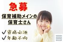 株式会社ウィルオブ・ワーク キッズケア営業部のアルバイト・バイト求人情報-02