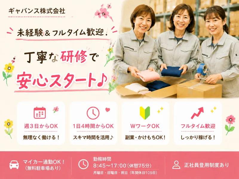 ギャバンス株式会社 本社のアルバイト・バイト求人情報