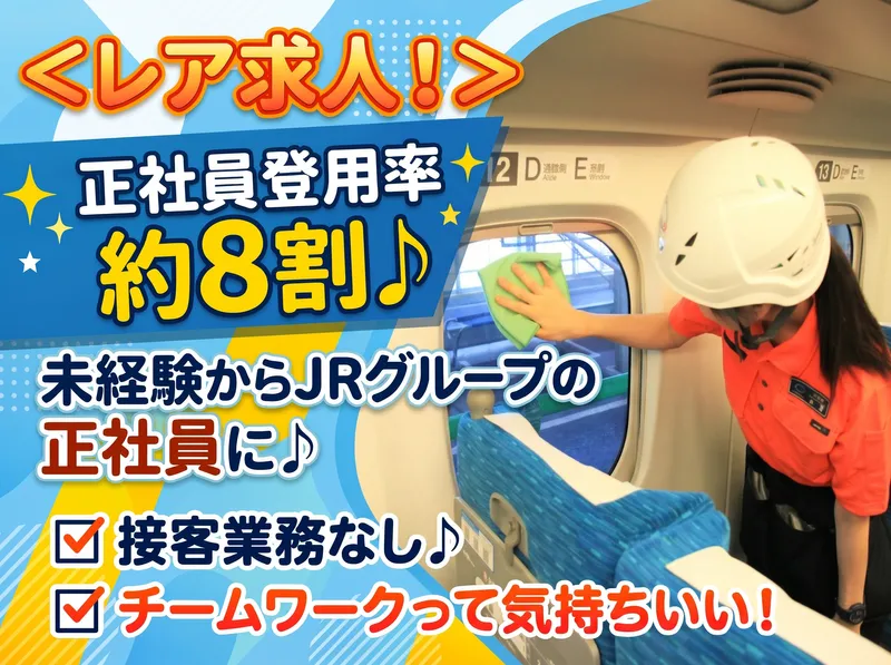 セントラルメンテナンス株式会社　新幹線名古屋事業所のアルバイト・バイト求人情報