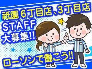 ローソン 広島祇園三丁目店の求人1