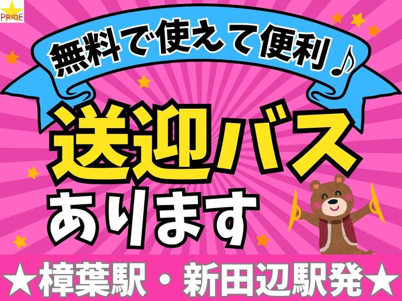 株式会社スタープライド(京都府京田辺市松井宮田/201)のアルバイト・バイト求人情報-02