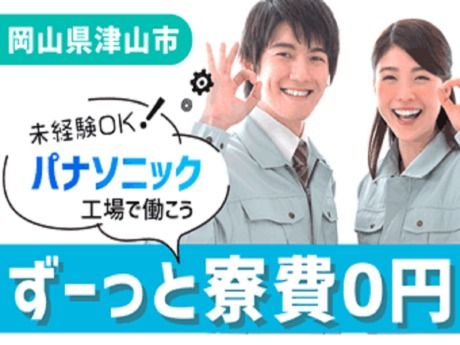 パーソルファクトリーパートナーズ株式会社のアルバイト・バイト求人情報-39