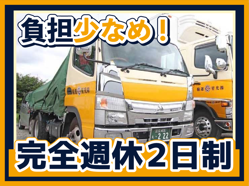 株式会社光星運輸の求人・転職情報