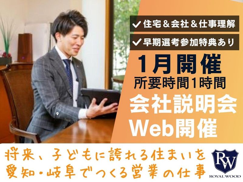 ロイヤルウッド株式会社