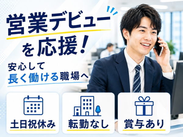 西日本ブレーンサービス株式会社　鳥栖営業所の求人・転職情報
