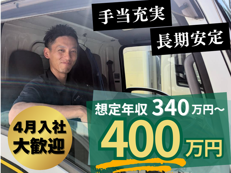 株式会社松戸萬味の求人・転職情報