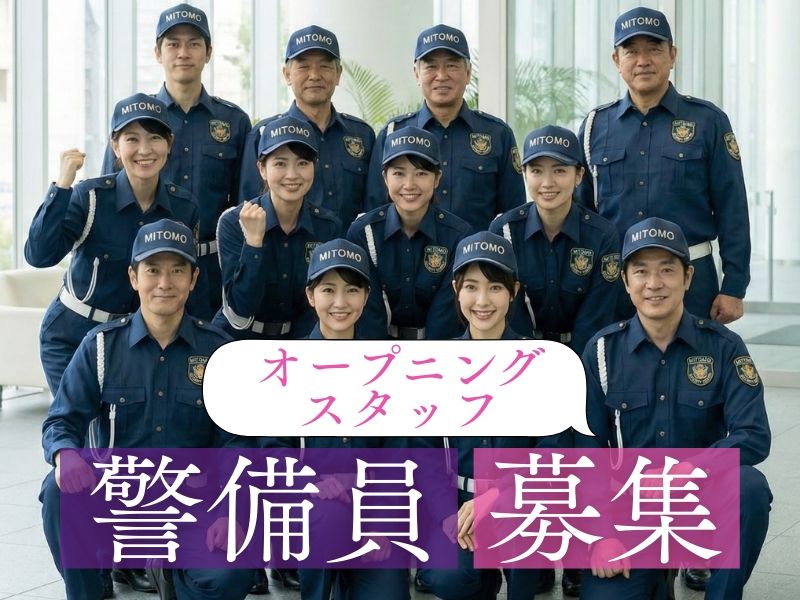 株式会社ミトモコーポレーションのアルバイト・バイト求人情報-45